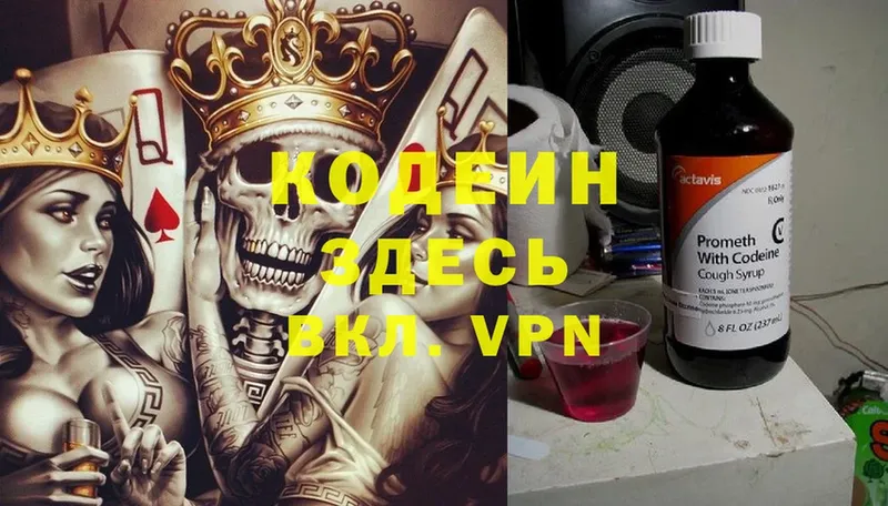 Codein Purple Drank  Вологда 